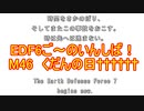 【地球防衛軍６】ご～のEDF6いんしば！！　M４６　くだんの日††††††　【実況】