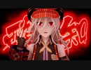 【MMDGE】アリサちゃんに酔いどれ知らずを踊ってもらったった