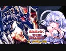 【遊戯王MD】服が脱げる予定だったルティナちゃんのマスターデュエル　～テーマクロニクル編～【オリキャラ実況】