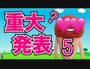 なめなめ先生から重大(？)発表 その5／SeihekinTV
