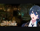 新たな敵が登場⁈【Dead Space】実況プレイ #５