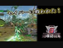 【EDF6】まったり運命に抗ってみた Part 72【実況】