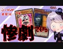 【遊戯王MD】トリックスターと増Gの出会いで惨劇が起きました（意味深） 【Vtuber / 風凪詞華】