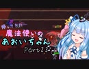 【Terraria+Calamity2.0.1】帰ってきた魔法使いのあおいちゃん その23【ゆっくり+ボイスロイド実況】