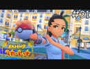最高のライバル ネモ【ポケモンスカーレット】実況プレイpart31