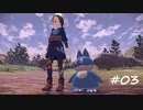 【プレイ動画】PokemonLEGENDS アルセウス【part3】