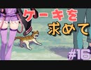 ゆかりさんと青春ダイブな実況プレイ その16【A Space For The Unbound 心に咲く花】