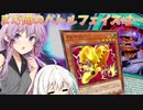 【遊戯王マスターデュエル】きずゆかマキの絆のデュエルReturns＃36【VOICEROID実況】