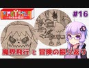 【RPGタイム！~ライトの伝説~】ゆかりとあかりの自由帳大冒険。#16【VOICEROID実況】