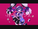 ダーリンダンス / Sua【COVER】