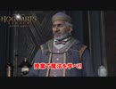 【ホグワーツ・レガシー】 初授業で魔法習得!! Part 3【ネタバレあり】