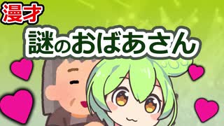 【ソフトウェアトーク漫才】謎のおばあさんも一緒に漫才するのだ！