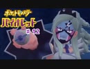 天魔のポケモンpart12【ポケットモンスターバイオレット】