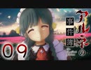 【アルネの事件簿】ー０９ー【アイザック・ゴーマ】