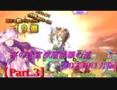 【オトギフロンティア】桜の迷宮深層制覇の道　2023年1月版 Part.3【プレイ動画】