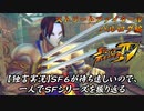 【ウルⅣ バルログ編】ＳＦ６が待ち遠しいので、一人でＳＦシリーズを振り返る【独言実況】