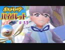 天魔のポケモンpart13【ポケットモンスターバイオレット】