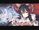 もっ、もっ…　もしやこやつ…　わらわのことを