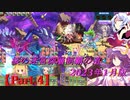 【オトギフロンティア】桜の迷宮深層制覇の道　2023年1月版 Part.4【プレイ動画】