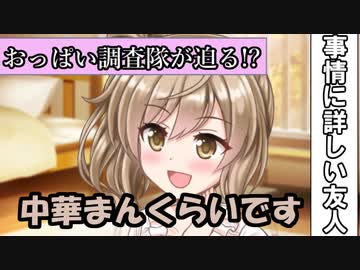 【突撃取材】つづみちゃんのおつぱい調査隊が迫る！！！