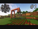 【1.18.2】ぐるりとMinecraft #１