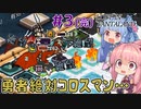 【LOST IN FANTALAND】＃03(完) ヒキニートアカネチャンは頭をひねる【VOICEROID実況】(ロストインファンタランド)