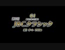 【ウマ娘風】第6回GⅠJBCクラシック(2006)