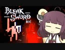 【VOICEROID実況】東北きりたんのBleak Sword DXデモ版実況プレイ【Bleak Sword DX】