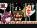 【VOICEROID実況】東北3姉妹のがんばれゴエモン ゆき姫救出絵巻 part6