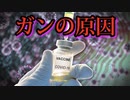 ガンをより速く広げるのは化学療法、放射線、それともワクチン？