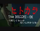 ヒトリカラオーケ・レガシー