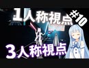 【Beat Saber】体力が成績に直結する斬る音ゲー#10（Easy Mode）【ゆっくり実況プレイ・VOICEROID実況プレイ】