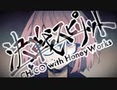 決戦スピリット 歌ってみた (cover)芽依