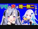 リゼ・ヘルエスタの声が好きな竜胆尊【にじさんじ切り抜き】