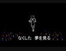 【おけいこセット……にしたかった……】Eternal Hope（服部瞳子さん）