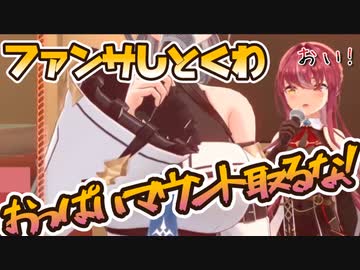 後ろで作業してる間に遠近法を上乗せされたおっぱいマウントを取られる宝鐘マリン【ホロライブ切り抜き/宝鐘マリン/白銀ノエル】
