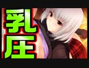 【先生】#17　姉のおっぱいは聞いたことのない圧力がかかるらしい【 お姉さん先生】