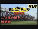 【ウイポ実況】ダバニングポスト9 2021【ニコ生の続きから】