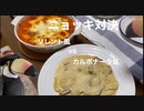 ハシちゃんと台所 その12 ニョッキ対決