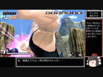 【ゆっくり実況】ドラゴンボール ザ ブレイカーズ 通常プレイ(魔人) part31