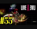 【実況】限りなく何も知らない『ライブアライブ』を全力で楽しむ！#55（最終編）【ネタバレあり】