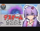 【OW2】突如始まるデスゲーム！【VOICEROID実況/結月ゆかり/紲星あかり/弦巻マキ】