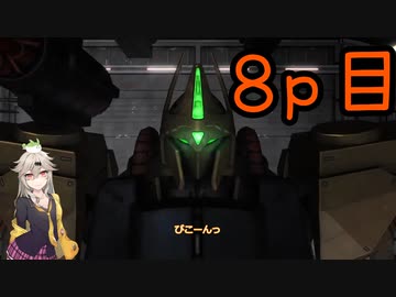 【バトオペ2】つむぎのエンジョイバトオペ日記 ８ページ目【春日部つむぎ】