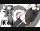 渦　(前編)　【TSF短編】