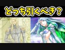 【FGO】テスカトリポカ、ククルカンどちらを引くべき？ 【ゆっくり解説】【２部７章 黄金樹海紀行 ナウイ・ミクトラン　惑星を統べるもの】【Fate/Grand order】