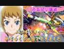 【EXVS2XB】ふみぱいの対戦動画、パ〇チラキックコンボがばっっっっっっっっこり当ててきました part253【紲星あかりVOICEROID実況　スターウイニングガンダム視点】