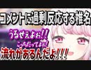 【神コメ】あるコメントが刺さりすぎた椎名唯華【にじさんじ/切り抜き】