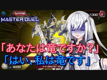 【遊戯王マスターデュエル】アリアルさんのオッドアイズ奮闘記 ～どんな暗闇も…～【CoeFont実況】