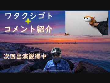 （私事）再出演交渉中（対カミさん）、ワクおすすめ番組を見て危ないと思った（鋭い嗅覚と感嘆）【アラ還・読書中毒】コメント：回転寿司食べに行くのに抵抗がある（汗）勉強してワクチンと人間ドック止めました