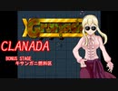 【デレマス×X68000】CLANADA　BONUS STAGE キサンガニ燃料区【グラナダ】